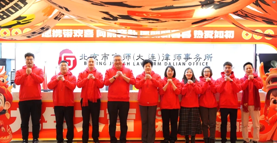 蛰龙昂首 京炼之师 ！京师律师迎小年、贺新春特别活动2.webp.jpg