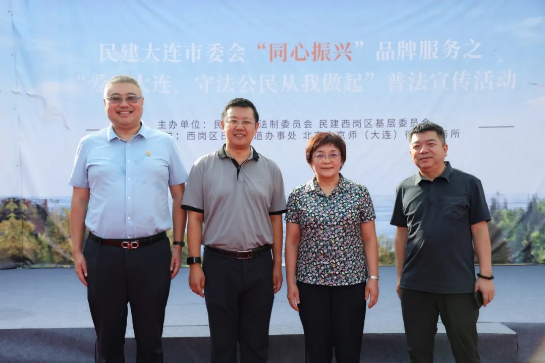 我所参与举办“爱我大连，守法公民从我做起”大连民建普法宣传活动3.webp.jpg