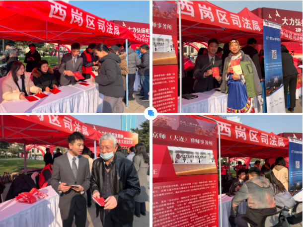 京师大连分所律师在“12.4”宪法日活动中积极推广公益普法宣传，开展一对一普法活动3.png