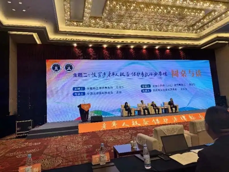 京师大连宋铁军律师参加第十届全国律协老年人权益保障专业委员会工作会议暨老年人权益保护法律服务交流会1.webp.jpg