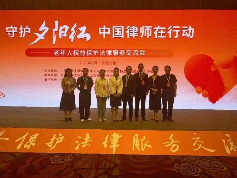 京师大连宋铁军律师参加第十届全国律协老年人权益保障专业委员会工作会议暨老年人权益保护法律服务交流会2.webp.jpg