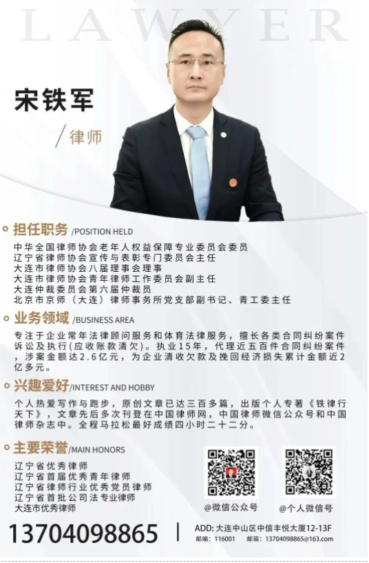 京师大连宋铁军律师参加第十届全国律协老年人权益保障专业委员会工作会议暨老年人权益保护法律服务交流会3.png