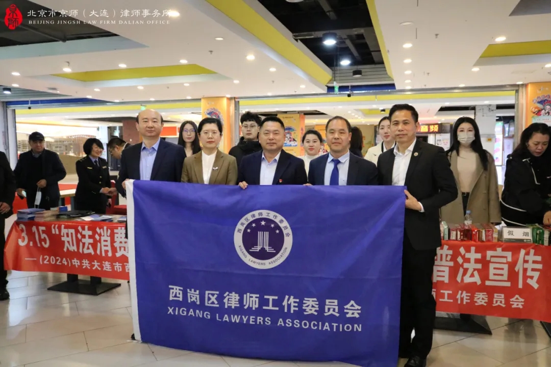 责任先行，质鉴不凡，京师律师315消费者维权公益活动11.webp.jpg